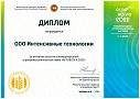 Диплом участника международной агропромышленной выставки "АГРОВОЛГА 2022"