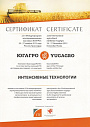 Сертификат участника 22-ой международной агропромышленной выставки "ЮГАГРО"