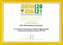 Диплом за создание и организацию серийного производства смесителя-раздатчика кормов СРК-12В
